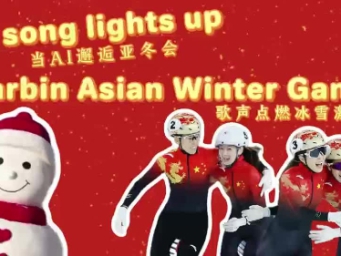 AI song lights up Harbin Asian Winter Games