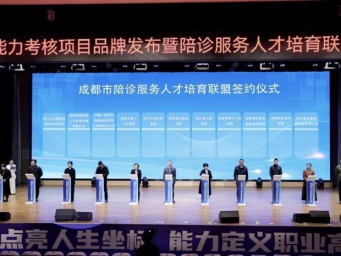 陪诊服务人才培育联盟成立 规范培养对接医疗服务“摆渡人”