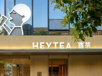 喜茶暂停加盟，谁给的勇气